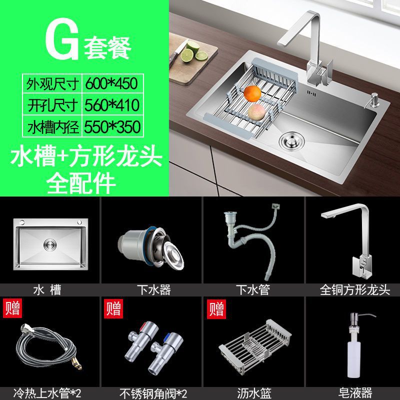 手工加厚单槽60_45_套餐G【水槽配全铜方龙头+全配件】