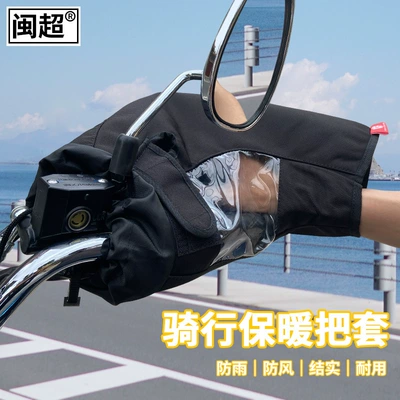 Motorcycle Handle Cover Electric Car Windproof Warm