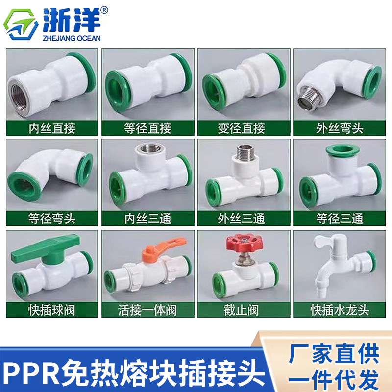 Non-hot melt ppr water pipe quick connector pipe fitting tee Quick insert inner wire direct reducing elbow faucet quick connector