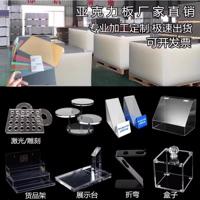 高透明亚克力板加工有机玻璃展示架盒子广告牌PC耐力板防尘罩