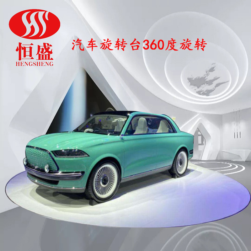 车展旋转车台家居展会旋转台地库掉头旋转台汽车转台车库掉头转台