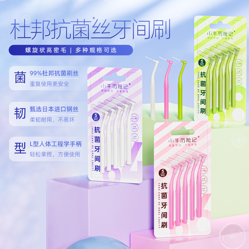 牙缝刷5支装杜邦抗菌正畸日常牙缝清洁牙间刷工厂直发间隙刷代发|undefined