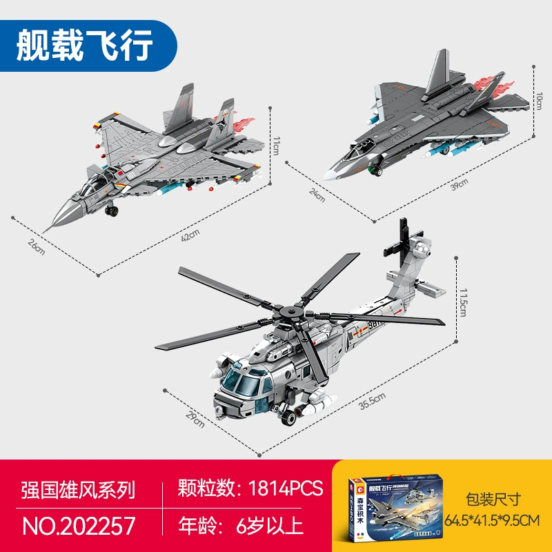 Конструктор Senbao (Fighter) для мальчиков, игрушка, подарок на день рождения