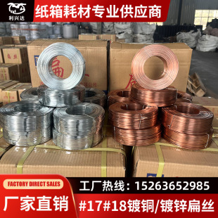 Source direct supply stock sufficient 17#18# carton packaging flat wire carton special copper plated galvanized flat wire nail line
