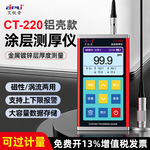 艾锐普CT-220涂层测厚仪高精度数显油漆膜厚金属镀锌层覆层测厚仪