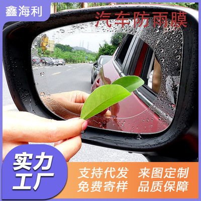 汽车后视镜防雨膜反光倒车镜子贴膜防水神器轿车车窗玻璃防雨水贴|ms