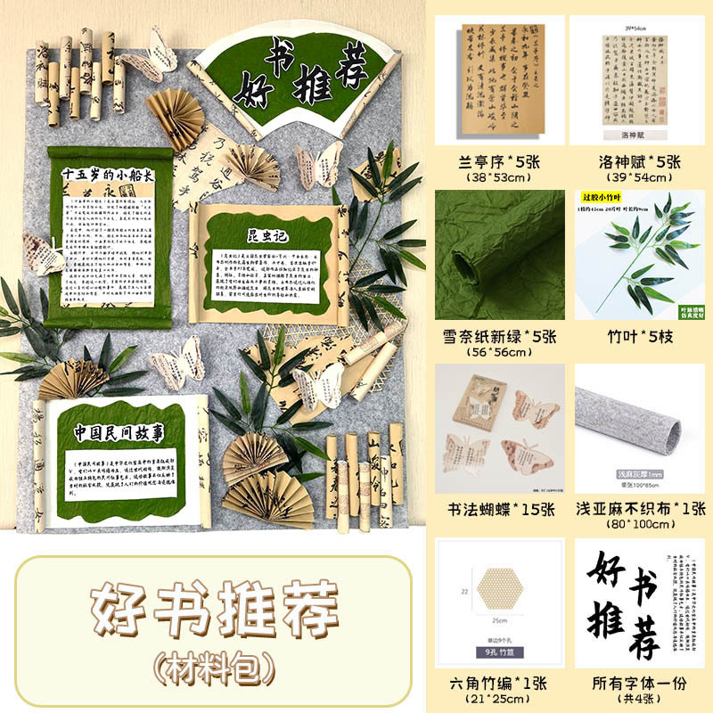 Material educativo creativo para aula o biblioteca, anillos y adornos de pared, diseño de rincón de lectura para escuela o jardín infantil