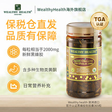 澳洲进口黑蜂胶软胶囊wealthy health液体原胶天然高浓度365粒
