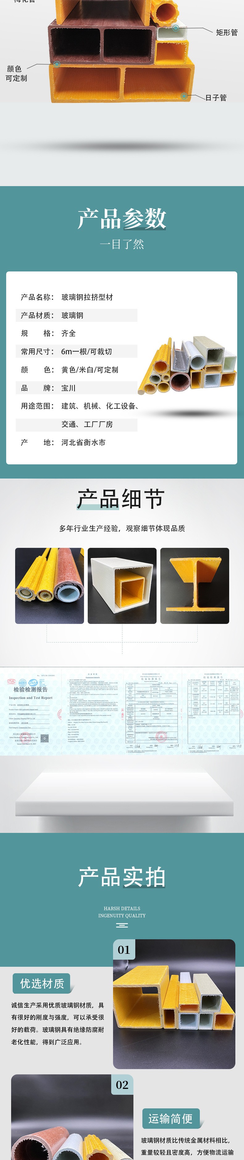 拉挤型材详情新_02