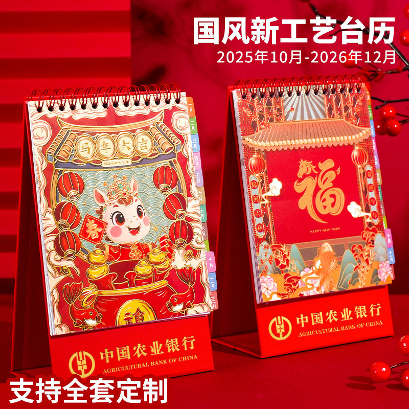 2026年新款国风线圈纸质台历办公桌面日历摆件喜庆红色小台历|undefined