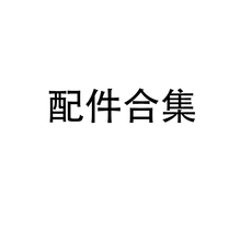 j8合集數據線壓紙輪電源線配件排線賽爾其他g3