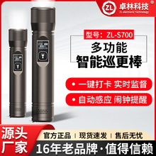 卓林ZL-S700保安巡逻打卡打点器电子巡更器管理系统打更巡检器