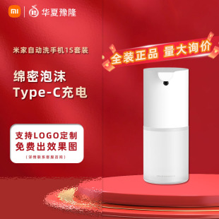 Xiaomi Mijia Automatic Mobile Phone Washing 1S Set Smart Sensor Automatic Foaming Ipx5 Waterproof Charging Simple Design