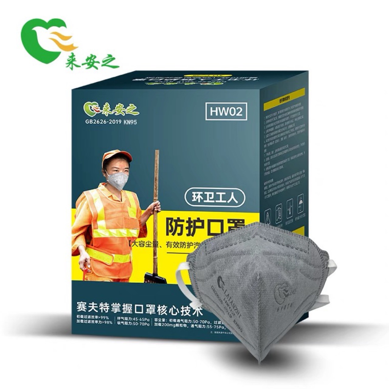 来安之HW02环卫工人防护行业口罩KN95含活性炭PM2.5雾霾作业防尘