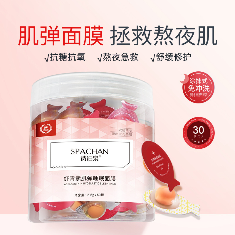Small egg mask bottled anti-sugar anti-oxygen refreshing moisturizing brightening and fading staying up late skin wash-free sleep mask