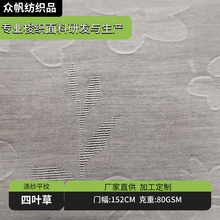 涤纱平纹四叶草本白   80g 春夏国风轻柔古装战国袍汉服面料