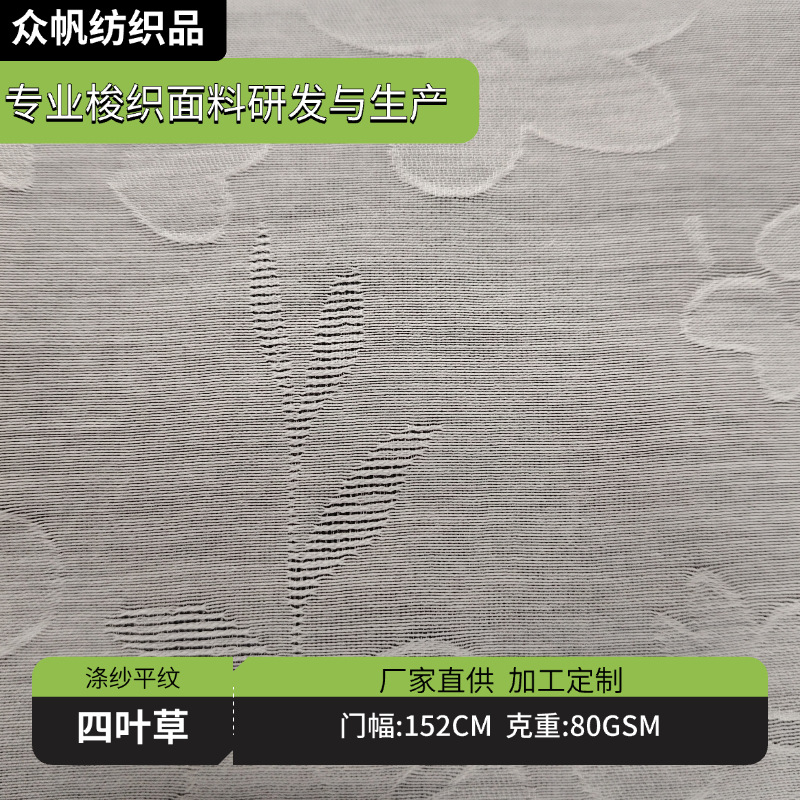涤纱平纹四叶草本白   80g 春夏国风轻柔古装战国袍汉服面料