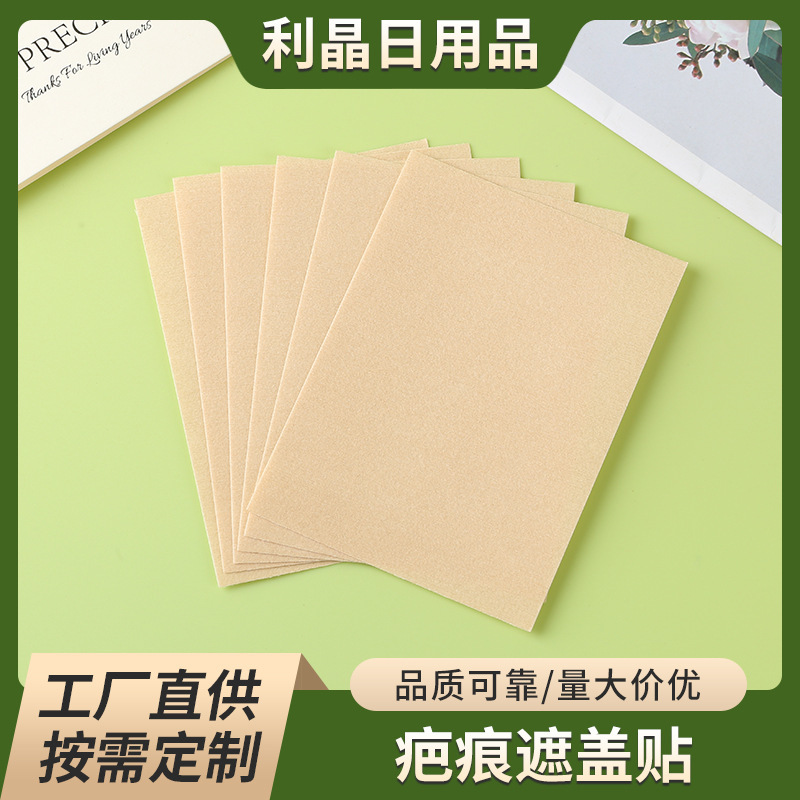 Scar cover stickers tattoo cover stickers Invisible skin color skin stickers cover birthmark imitation leather stickers tattoo cover artifact stickers