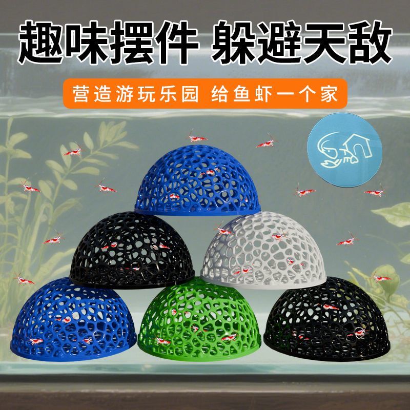 镂空小鱼躲避躲避屋黑壳躲避塑料防陶瓷蜂窝鱼虾水晶繁殖鱼缸造景|undefined