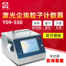 苏州苏净 Y09-550/Y09-5100 激光尘埃粒子计数器