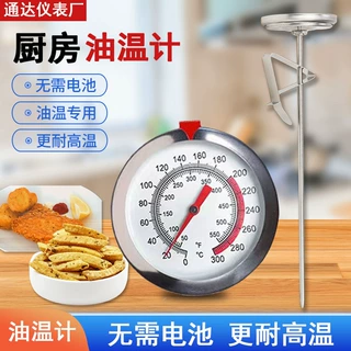 油温计油炸不锈钢探针式食品温度计厨房烘焙测量仪测油指针温度表