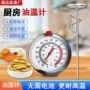 烘焙厨房测量油炸温度表