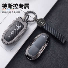 适用于Tesla特斯拉MODEL S钥匙包套MODEL-X Model3/y汽车钥匙壳扣
