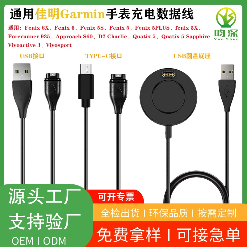 Applicable to Garmin Garmin Charging Cable Watch Charger Fenix5 6X 245 935 Data Cable