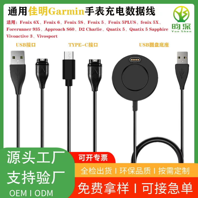 Applicable to Garmin Garmin Charging Cable Watch Charger Fenix5 6X 245 935 Data Cable