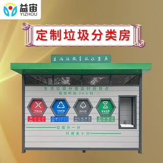 户外智能垃圾分类房社区街道物业垃圾房智能垃圾分类亭分类箱厂家