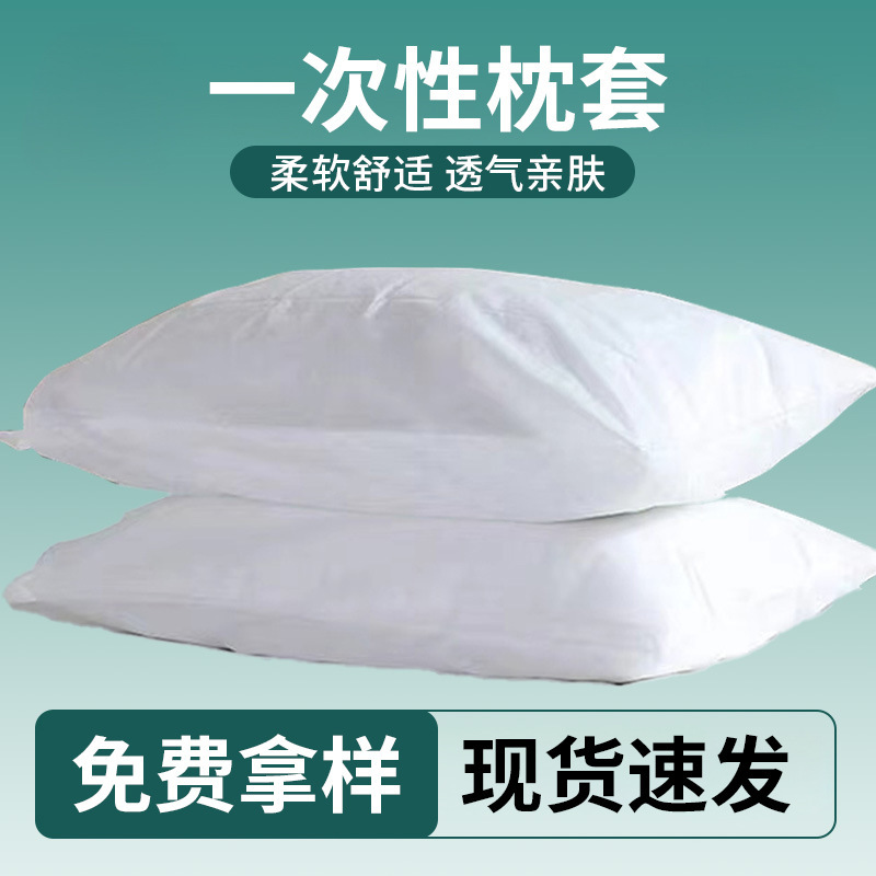 一次性枕套旅行枕巾加厚加大酒店民宿旅游火车卧铺独立包装枕头套|undefined