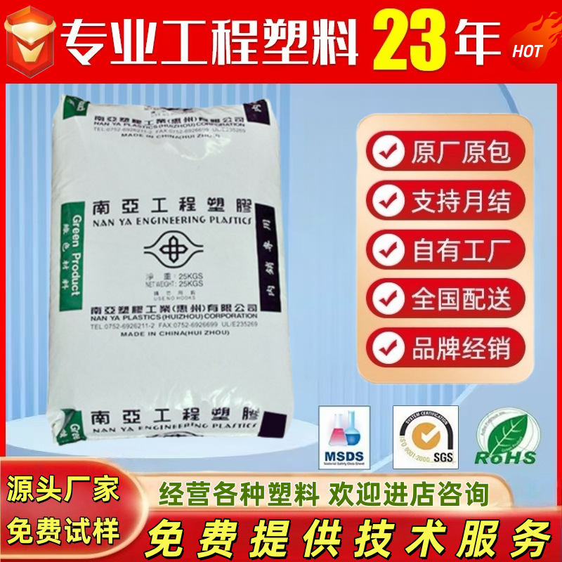 PBT 惠州南亚 1410G6 1410G3挤出注塑级玻纤增强阻燃电子电器部件
