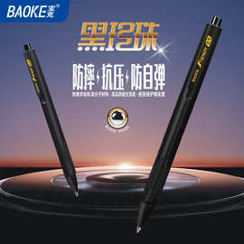 宝克PC1943按动黑色中性笔低重心三角学生0.5办公签字笔印刷LOGO