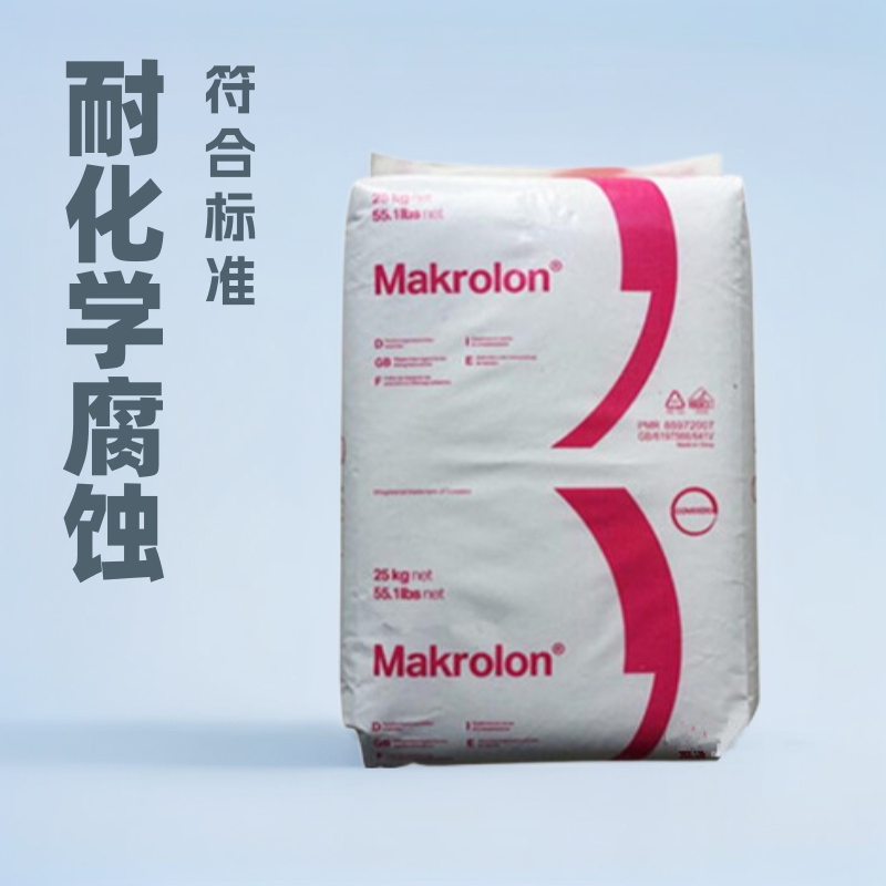 PC 泰国科思创（拜耳） RX2430 451118 医疗级耐化学腐蚀性聚碳酸酯
