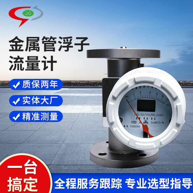 厂家供应HART数字通讯金属管浮子流量计 LZD HART流量计大流量