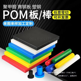 Anti-static white Saigang high-strength plastic pom plate black pom rod steel plate Saigang rod processing zero-cut polyformaldehyde