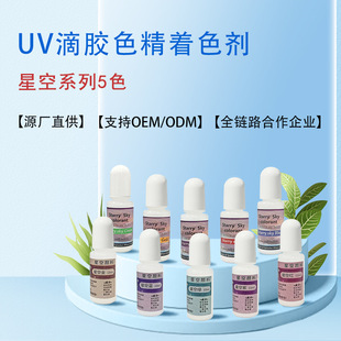 UV���zɫ���ǿ��{ɫ���羳ODM�h����֬Ⱦɫ���ˮ�����zuv���QOEM