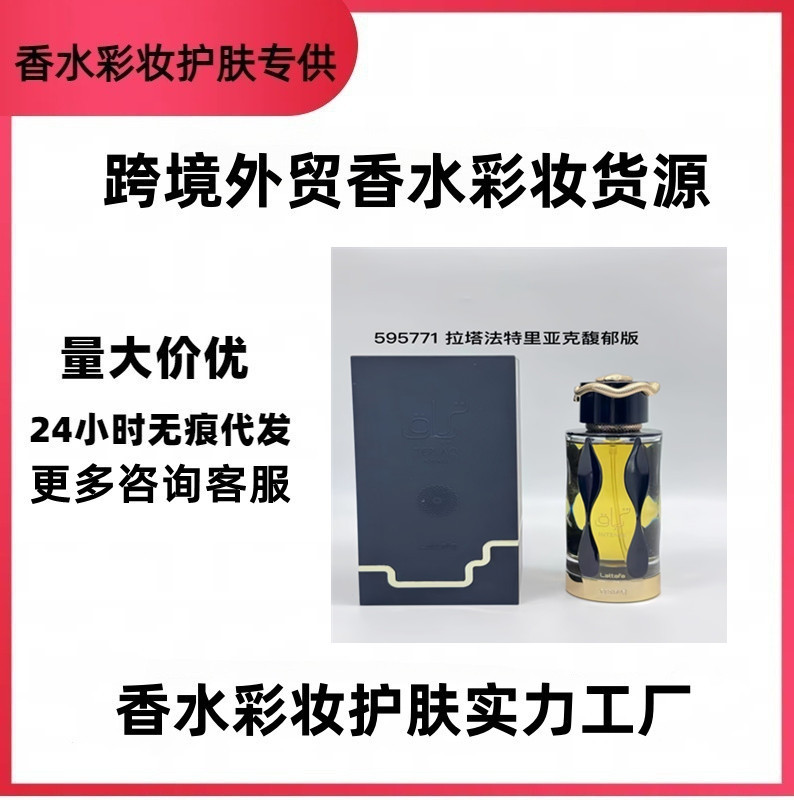 跨境外贸越南香水拉塔法奶油松饼特里亚克玫瑰茉莉麝香告白男士香