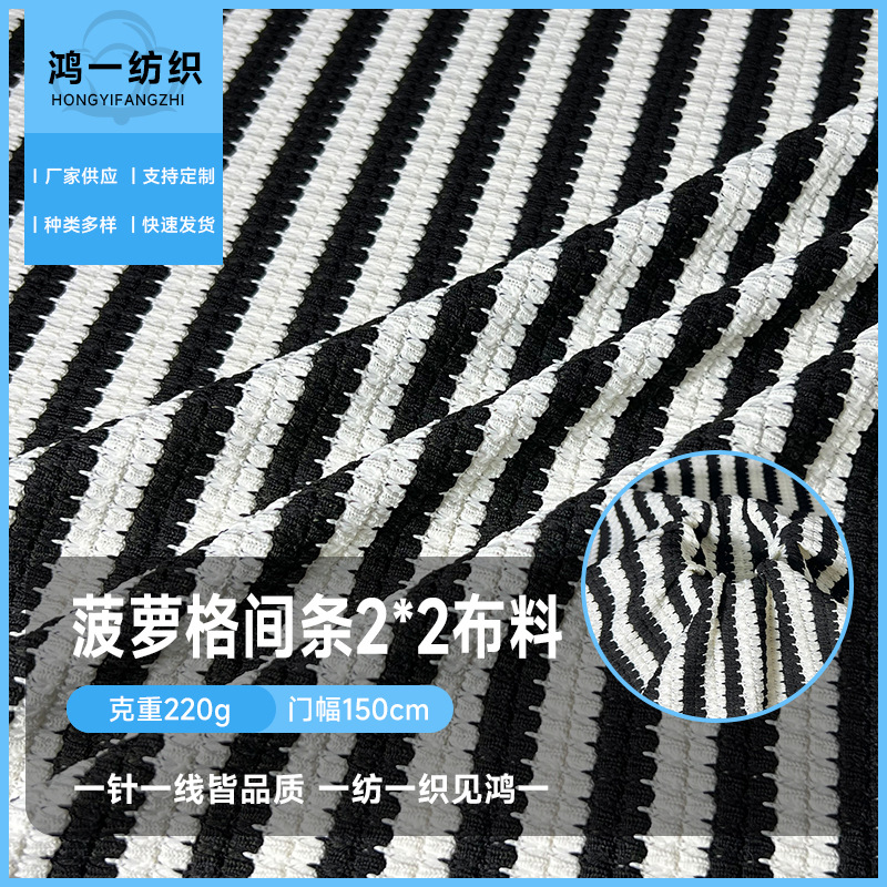 菠萝格拉架间条2*2色织弹力条纹面料休闲裤卫衣套装布料布匹整批