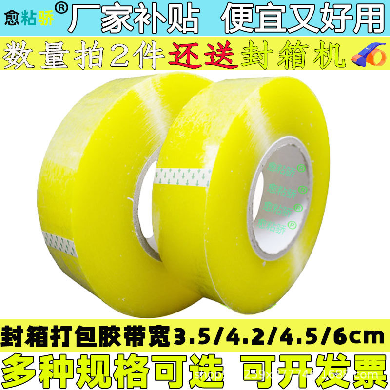 大号透明快递封口封装封箱车间快递打包胶带胶纸批发宽4/4.2/5cm
