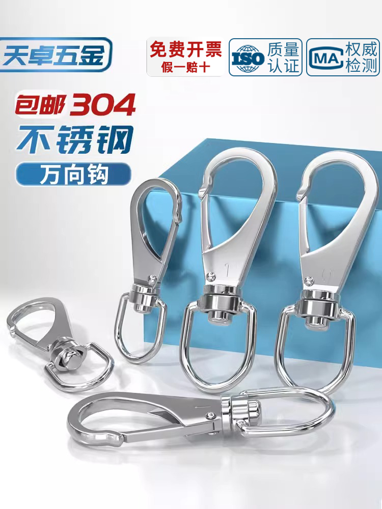 万向钩304不锈钢旋转环钩弹簧扣狗扣钥匙扣链条扣登山扣狗链连接