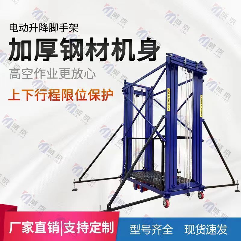 全自动平台装修提升机遥控电动室内外工地脚手架可折叠移动升降式|undefined