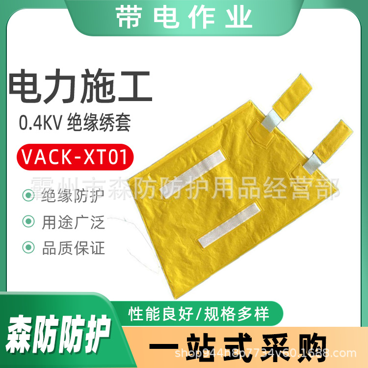 VACK-XT01树脂绝缘套袖0.4kv电力施工绝缘綉套防触电手臂绝缘袖套