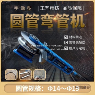 Manual Pipe Bender 14 Round Pipe Bending Machine 16 Stainless Steel Bender 18 Pipe Bending Artifact 19 Pipe Bending Metabo