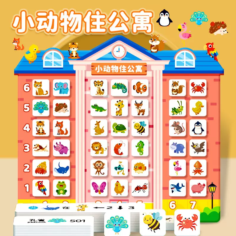 动物住楼房撕撕书启蒙安静书逻辑思维宝宝早教益智玩具儿童认知