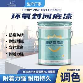 环氧封闭底漆附着力混凝土墙面水泥面涂装用山东厂家 漆膜坚韧漆