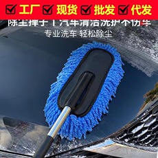 Car washing mop car cleaning tool special car brushing tool brush dust removal duster dust cleaning does not damage car car supplies spot