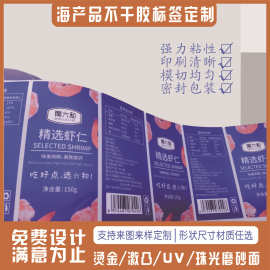 海鲜产品标签 海味干货不干胶贴纸 鲍鱼鱿鱼干淡菜干虾元贝瓶贴二