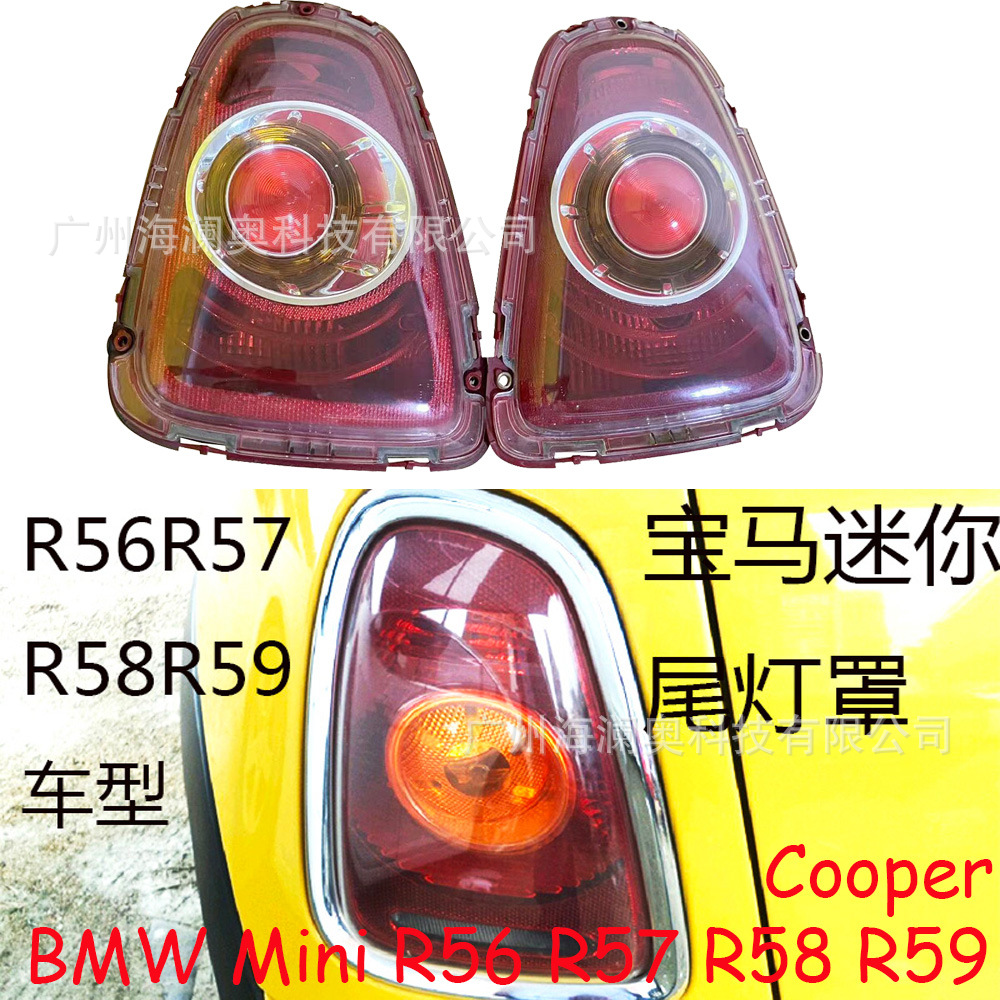 适用于宝马迷你mini尾灯 cooper R56R57R58R59灯座 左右尾灯总成