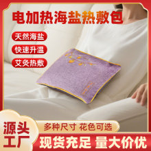 新款海盐热敷包粗盐袋电加热艾灸理疗包艾绒海盐热敷袋艾草护腰宝